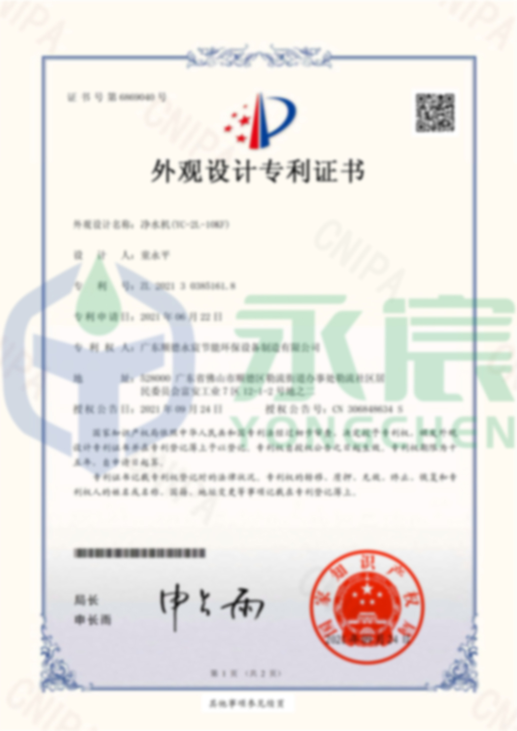 永宸節能  凈水機(YC-2L-10KF)-外觀設計專利證書(簽章)-1